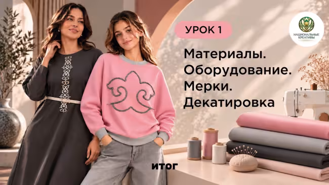 Курс по пошиву Family look